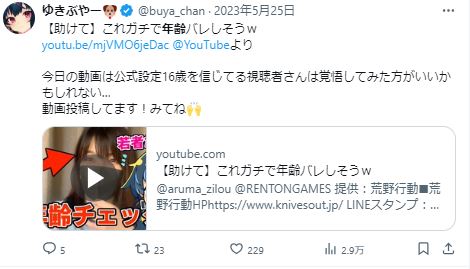 ゆきぶやー　年齢